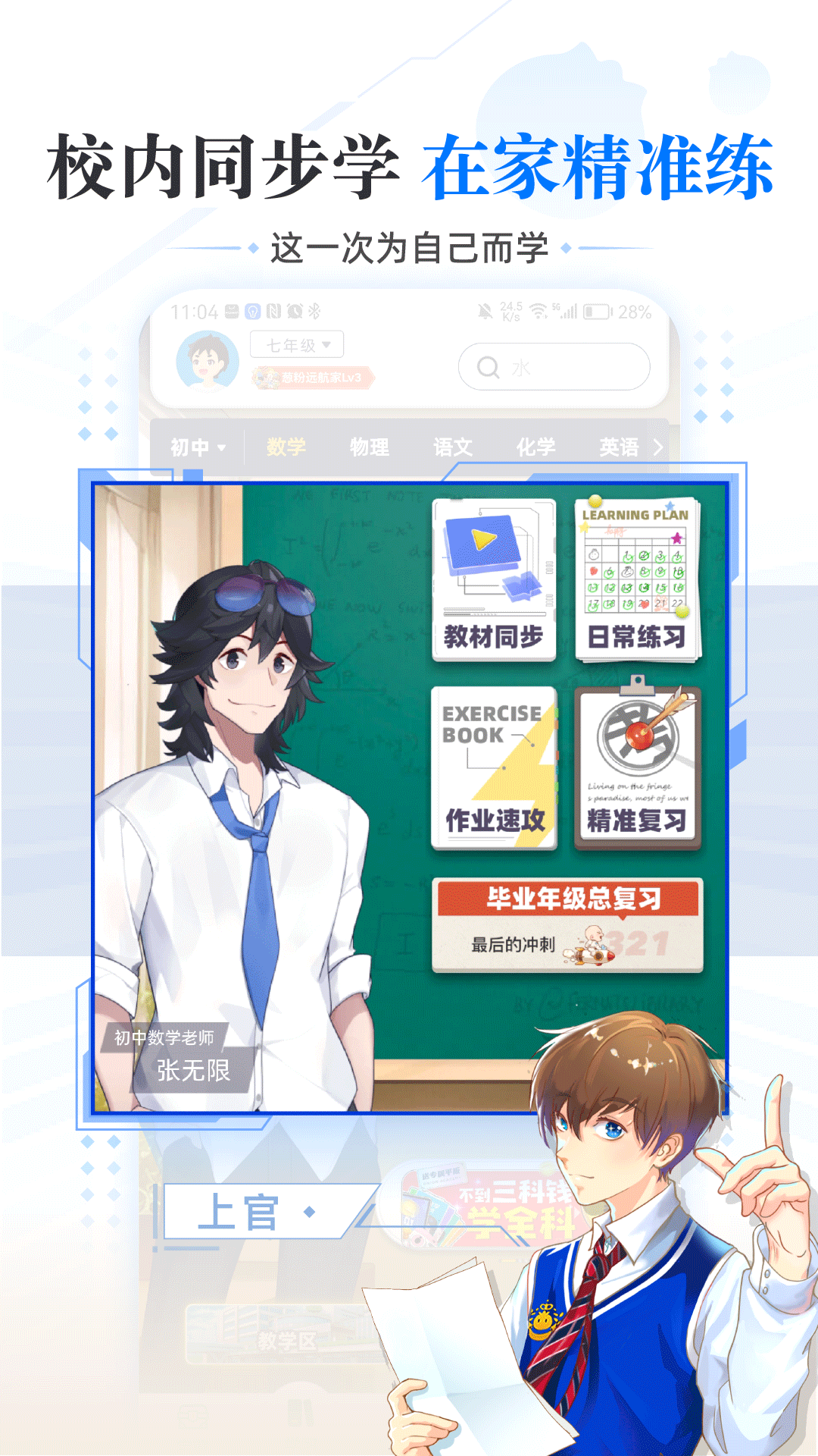 洋葱数学教师版视频免费官方app下载安装 官方入口与版本区别示意