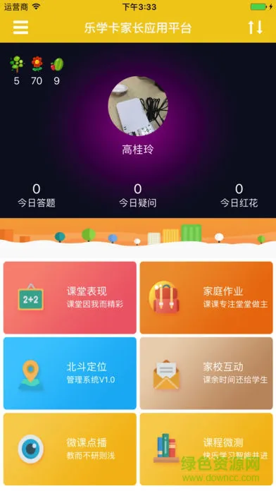 乐学卡家长端 安卓版 使用界面