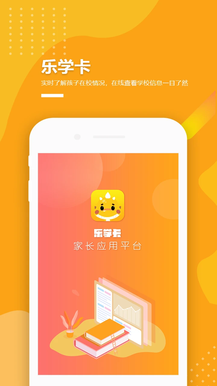 乐学卡家长端4.1.1 家校沟通助手
