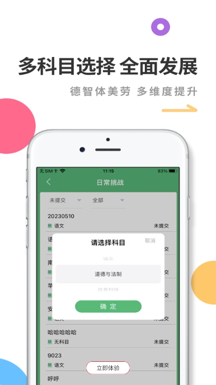 乐学卡家长端4.1.1 家校沟通助手