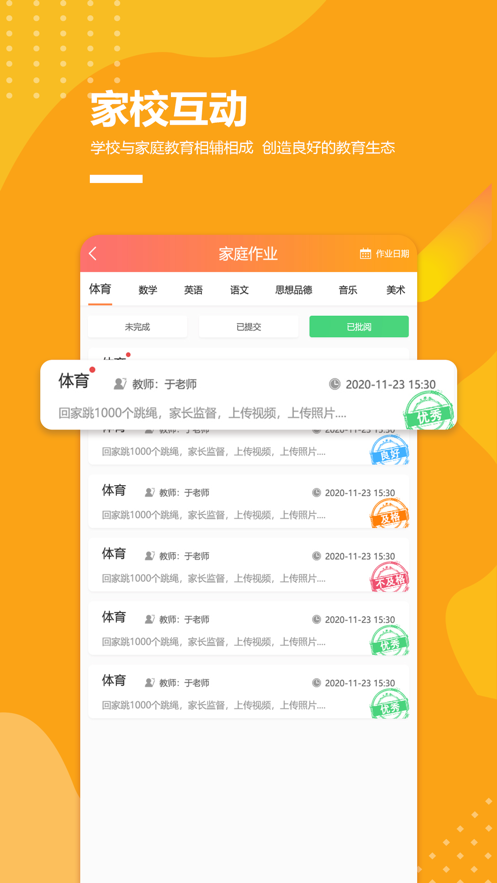 乐学卡家长端4.1.1 家校沟通助手