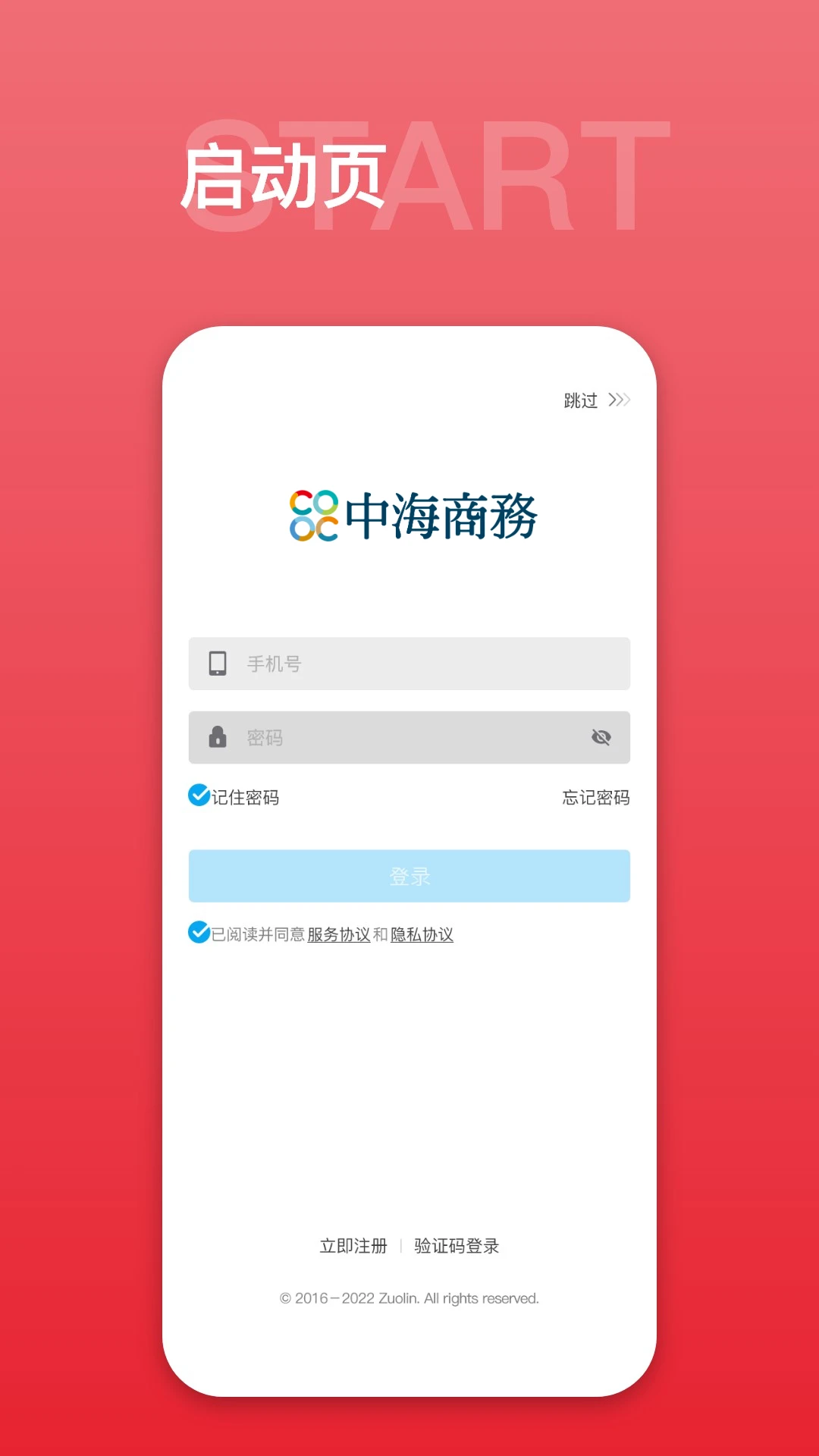 中海商务通10.10.7 智慧办公 中海商务通10.10.7 智慧办公