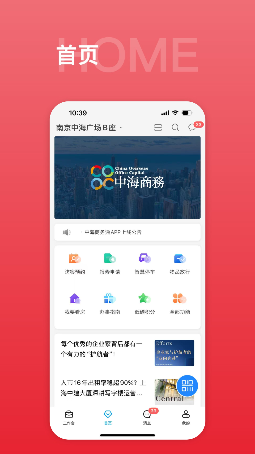中海商务通10.10.7 智慧办公 中海商务通10.10.7 智慧办公