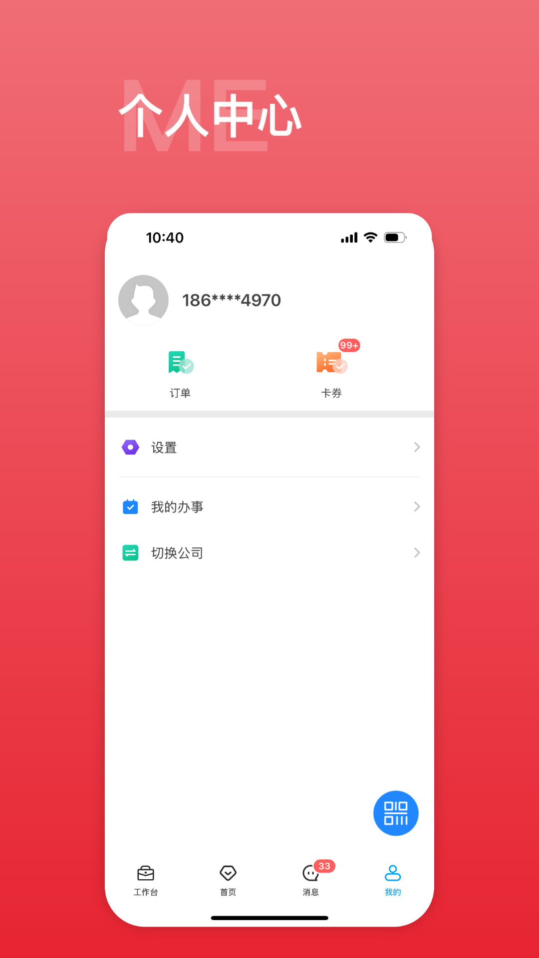 中海商务通10.10.7 智慧办公 中海商务通10.10.7 智慧办公
