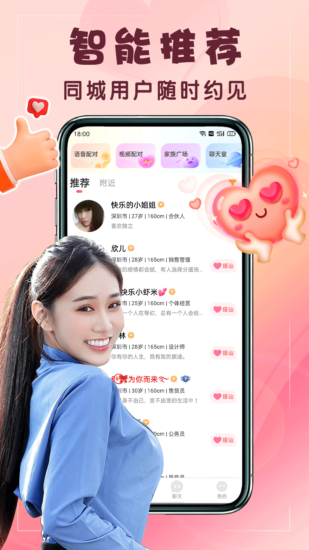 同城觅对 安卓版 使用界面截图