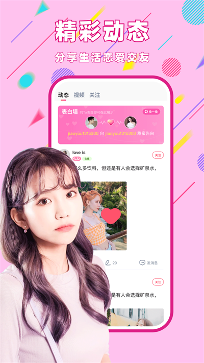 同城觅对 安卓版 附近的人功能界面