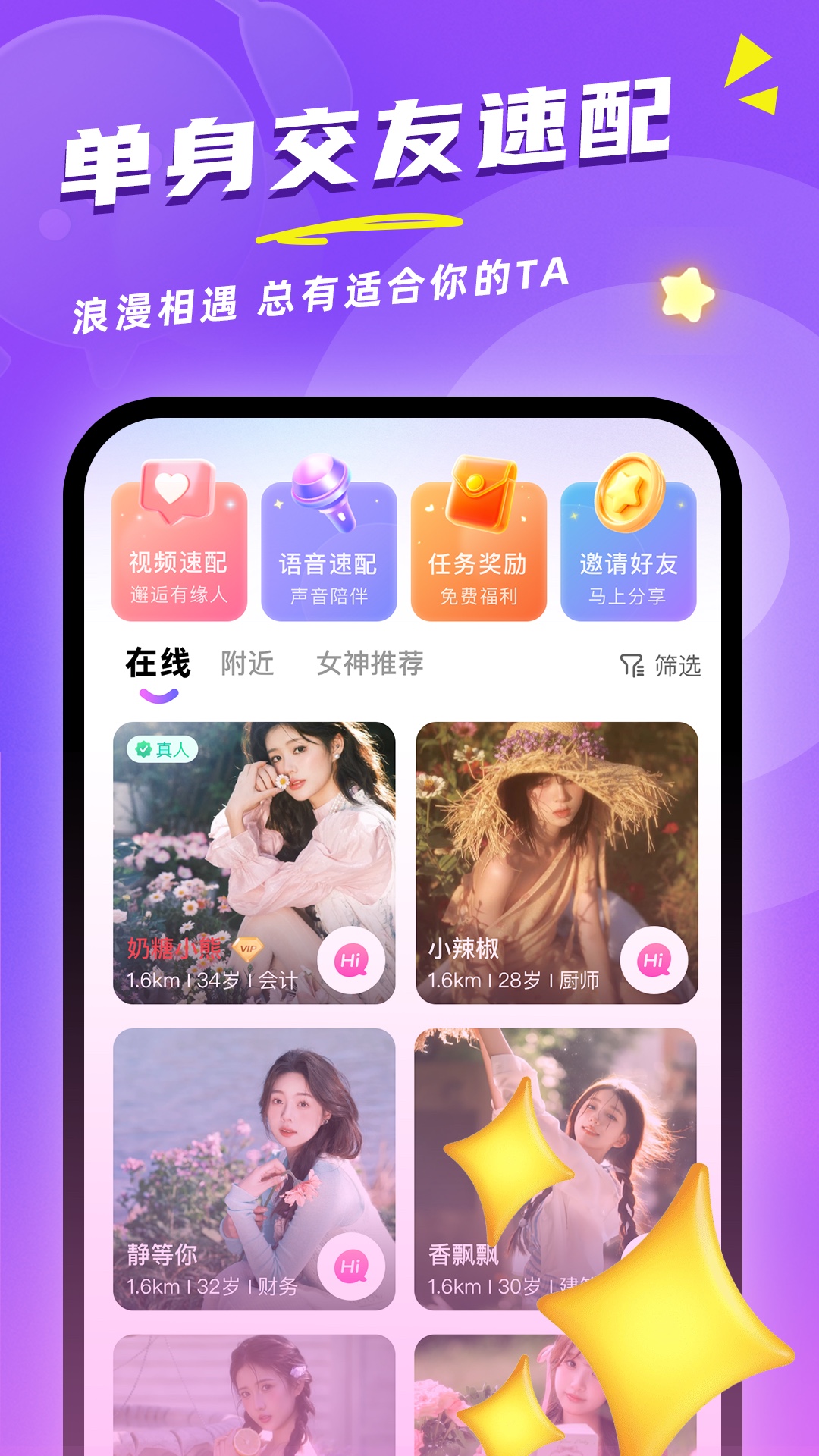 同城觅对2.6.0 同城交友