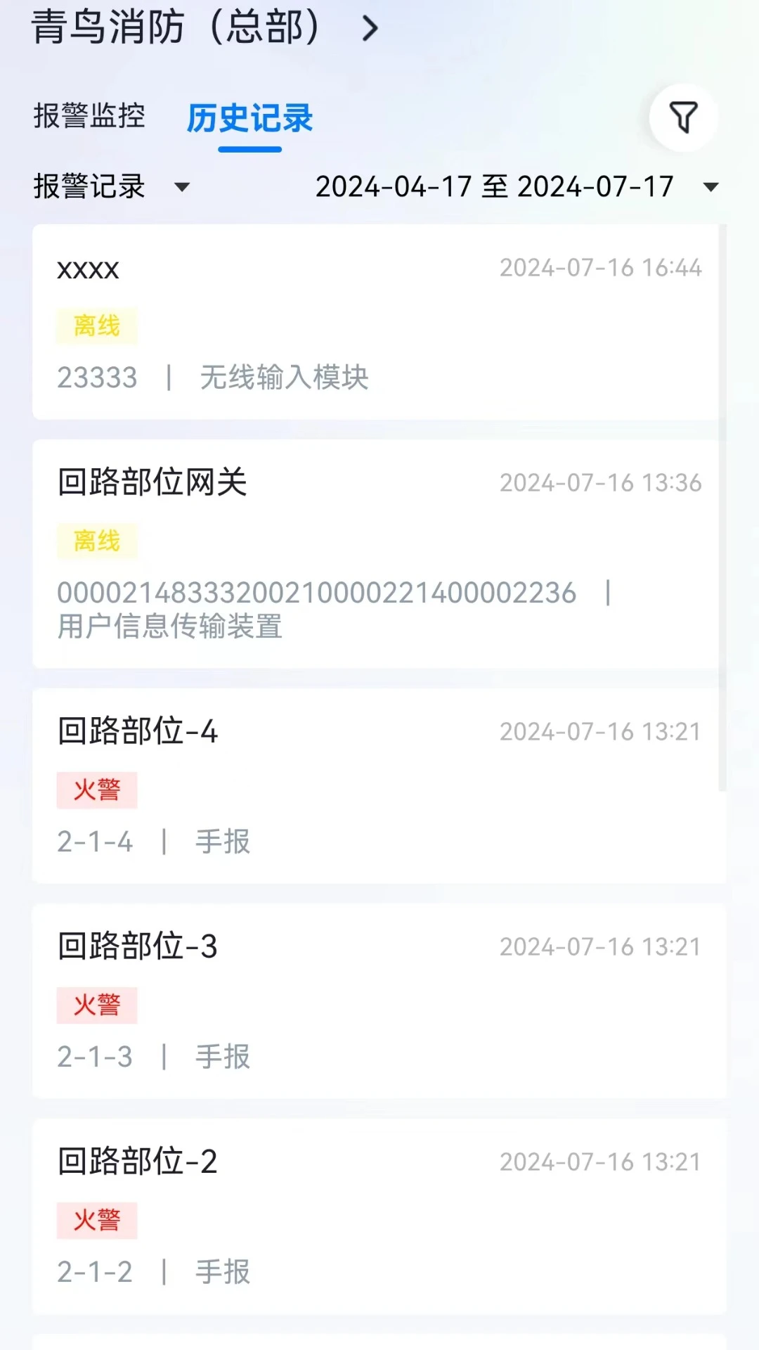 智消云管家2.6.9 消防物联管理 智消云管家2.6.9 消防物联管理