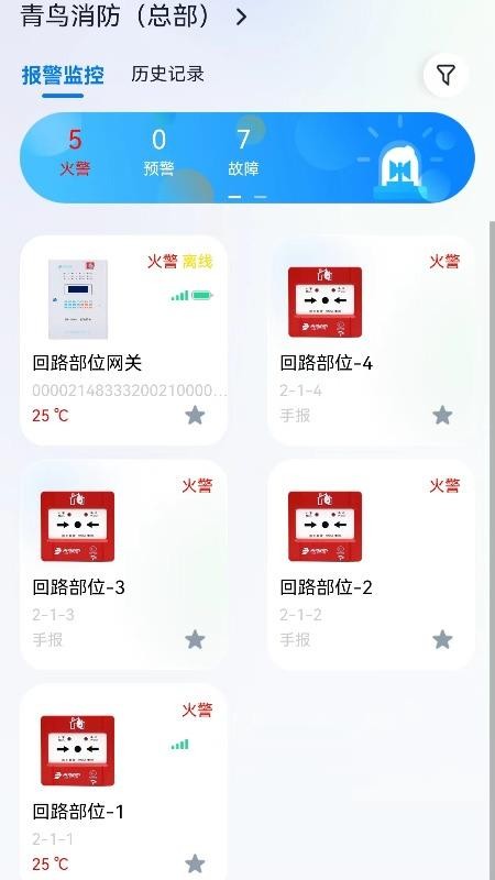 智消云管家2.6.9 消防物联管理 智消云管家2.6.9 消防物联管理