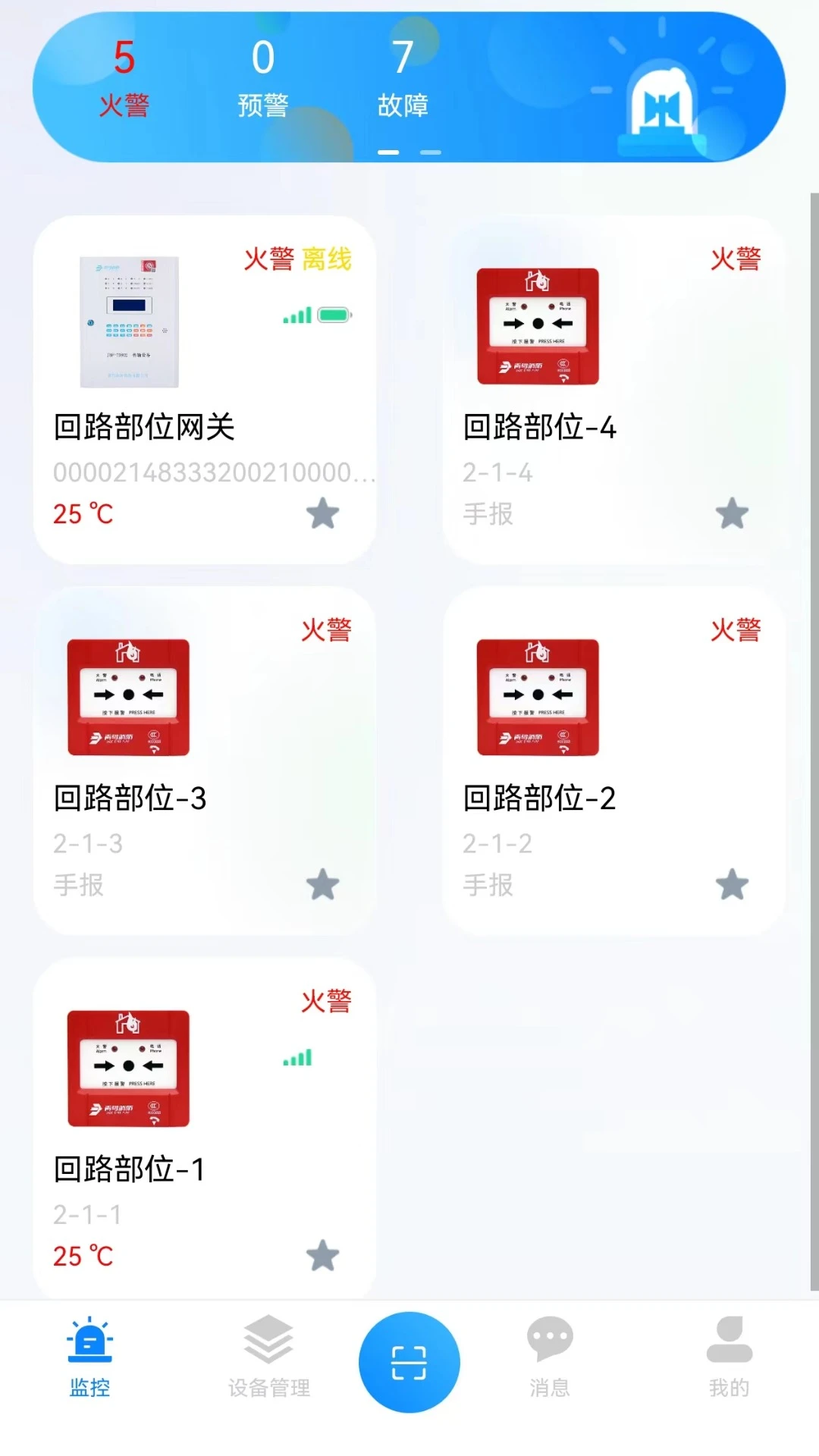 智消云管家2.6.9 消防物联管理 智消云管家2.6.9 消防物联管理