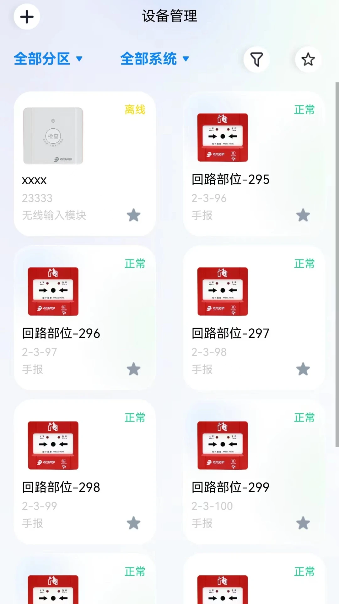 智消云管家2.6.9 消防物联管理 智消云管家2.6.9 消防物联管理