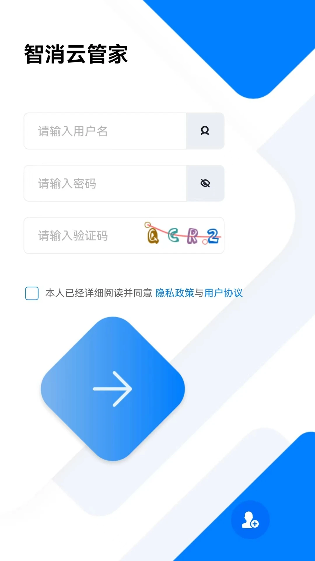 智消云管家2.6.9 消防物联管理 智消云管家2.6.9 消防物联管理