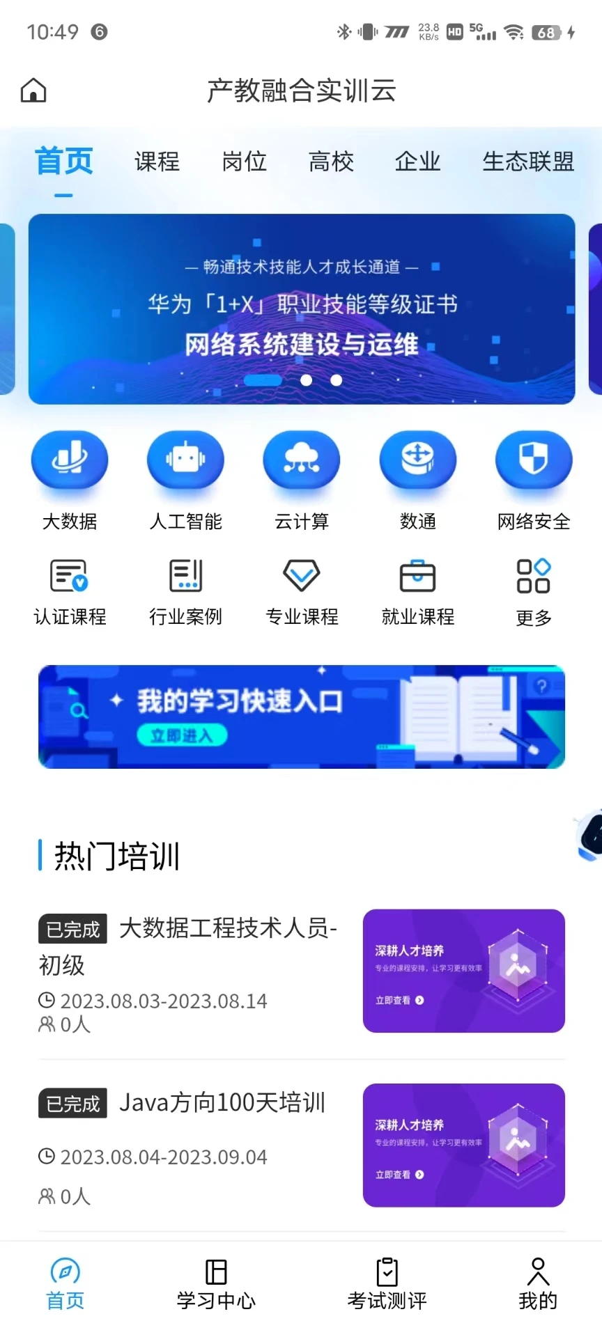 �����ں�ʵѵ��1.1.3 У��ʵѵ��ƽ̨