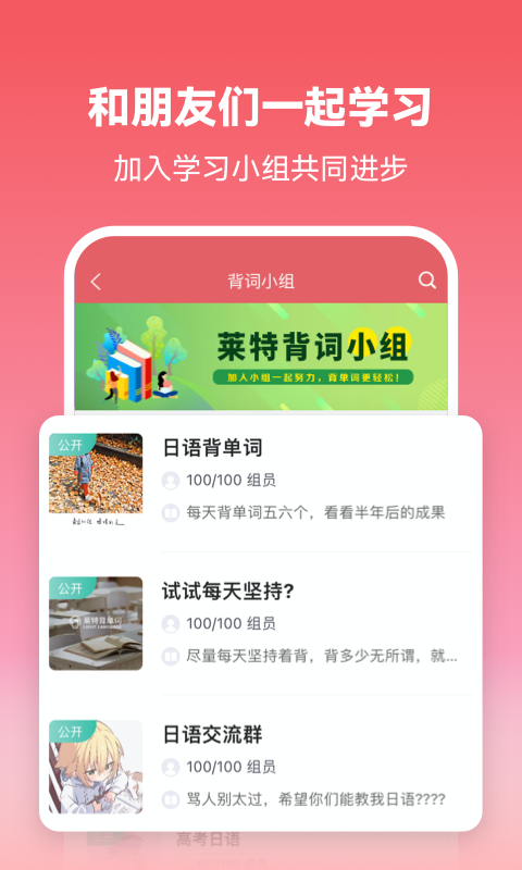 莱特日语学习背单词2.7.5 日语背单词