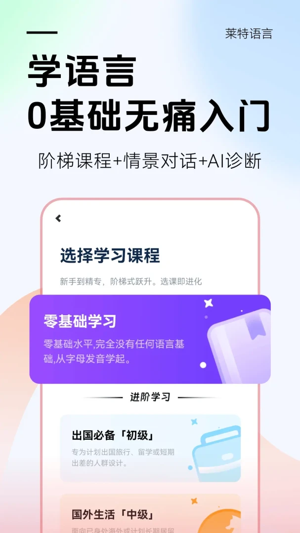 莱特日语学习背单词2.7.5 日语背单词