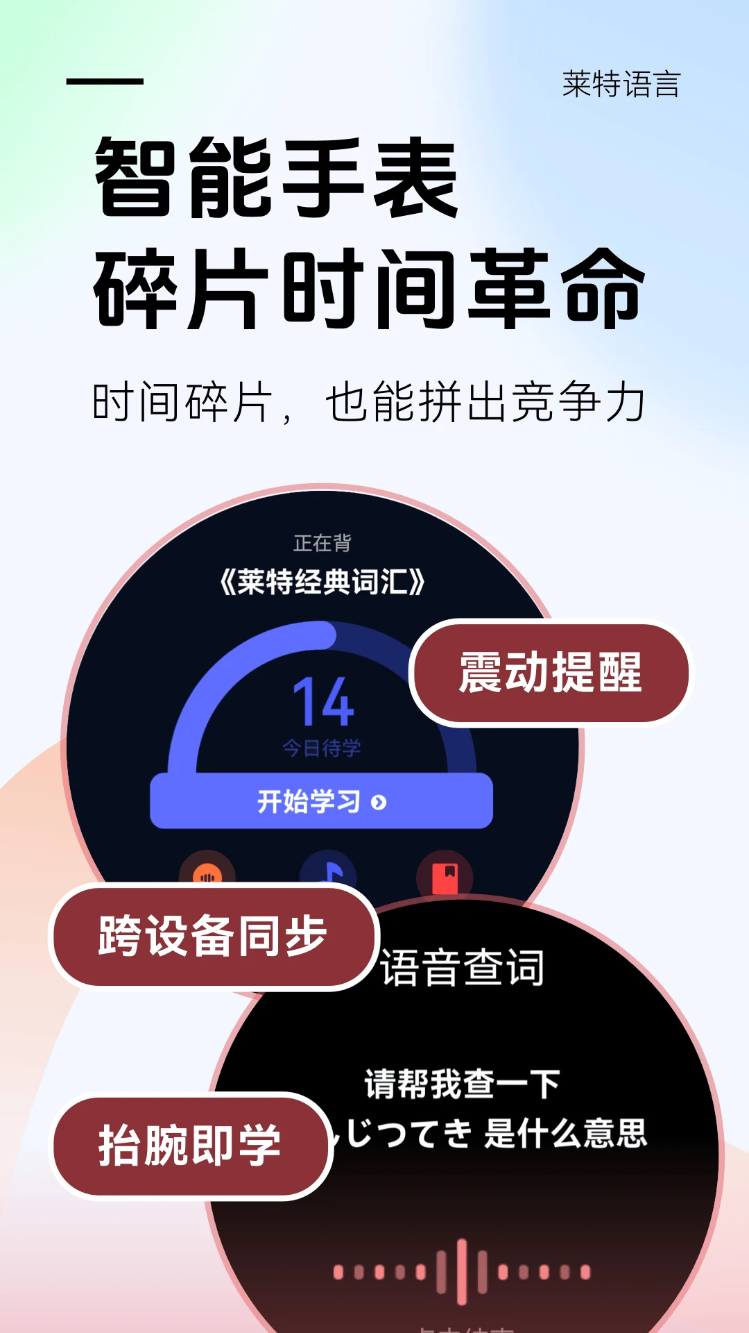 莱特日语学习背单词2.7.5 日语背单词