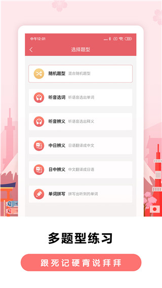 莱特日语学习背单词 安卓版 词库界面截图