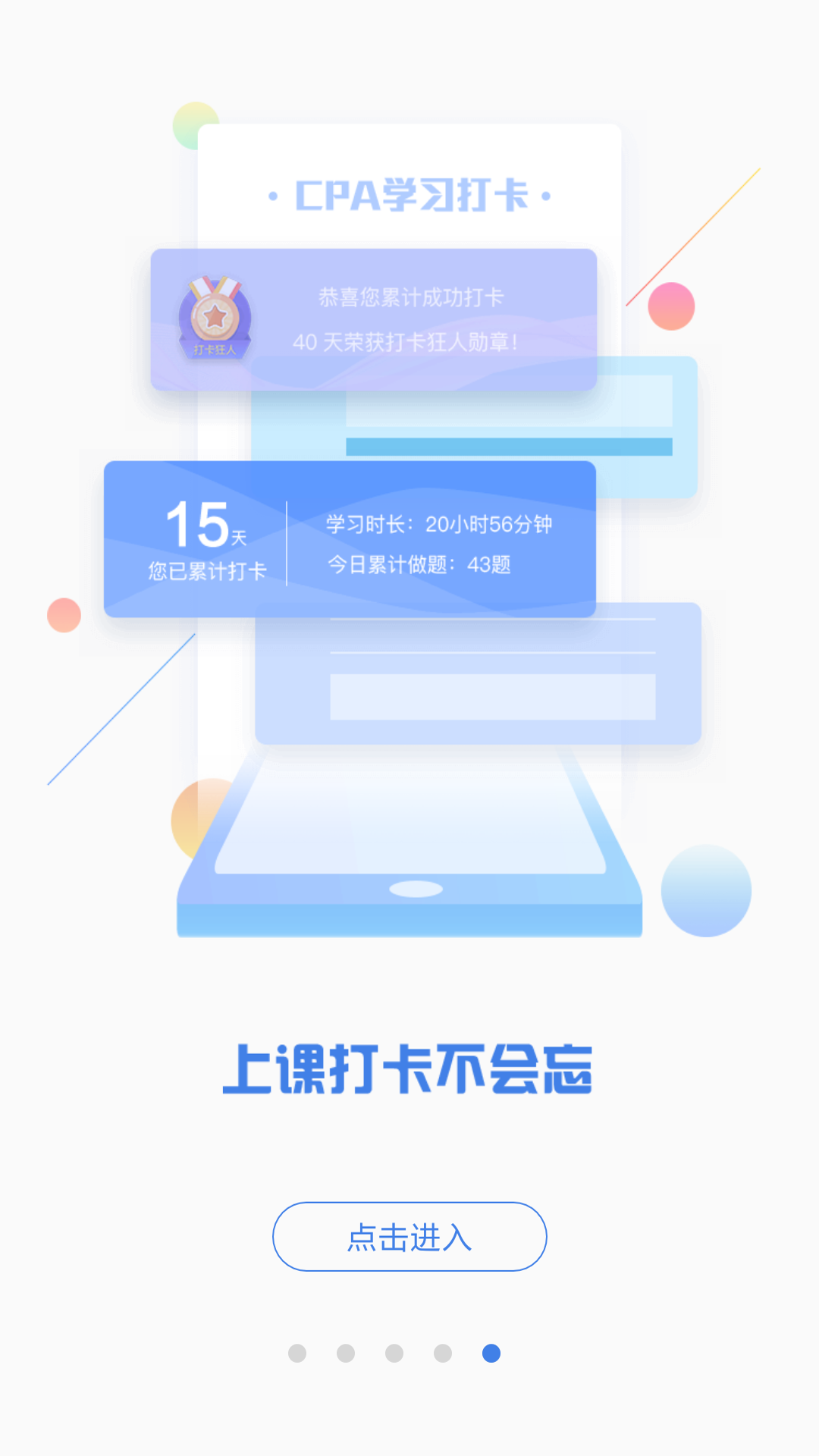 揽星会计CPA安卓版 题库练习界面截图