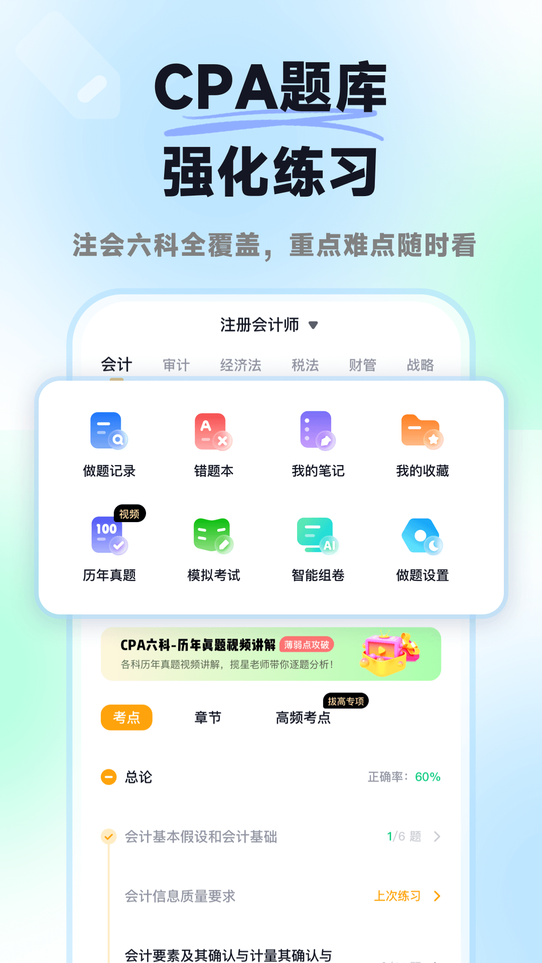 揽星会计CPA安卓版 模拟考试功能截图