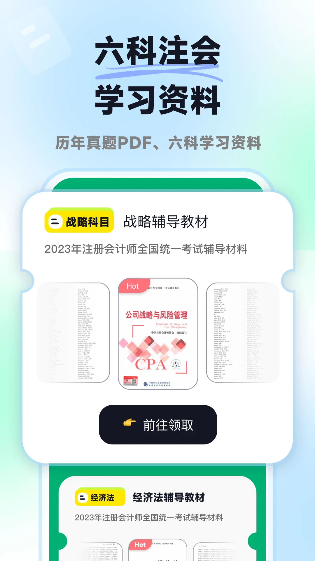 揽星会计CPA1.6.2 CPA备考刷题