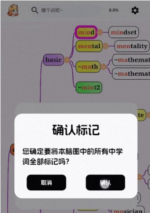 麒麟单词 安卓版 脑图学习界面