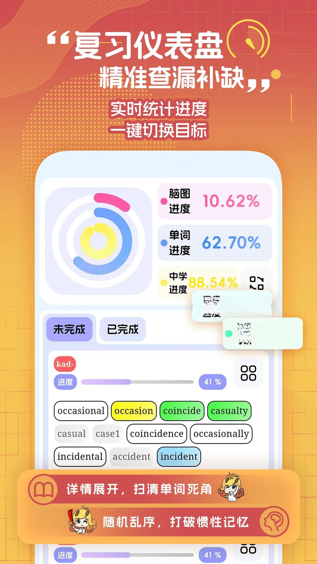 麒麟单词1.0.11 脑图背单词