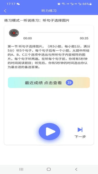 E微学堂 安卓版 听力播放界面