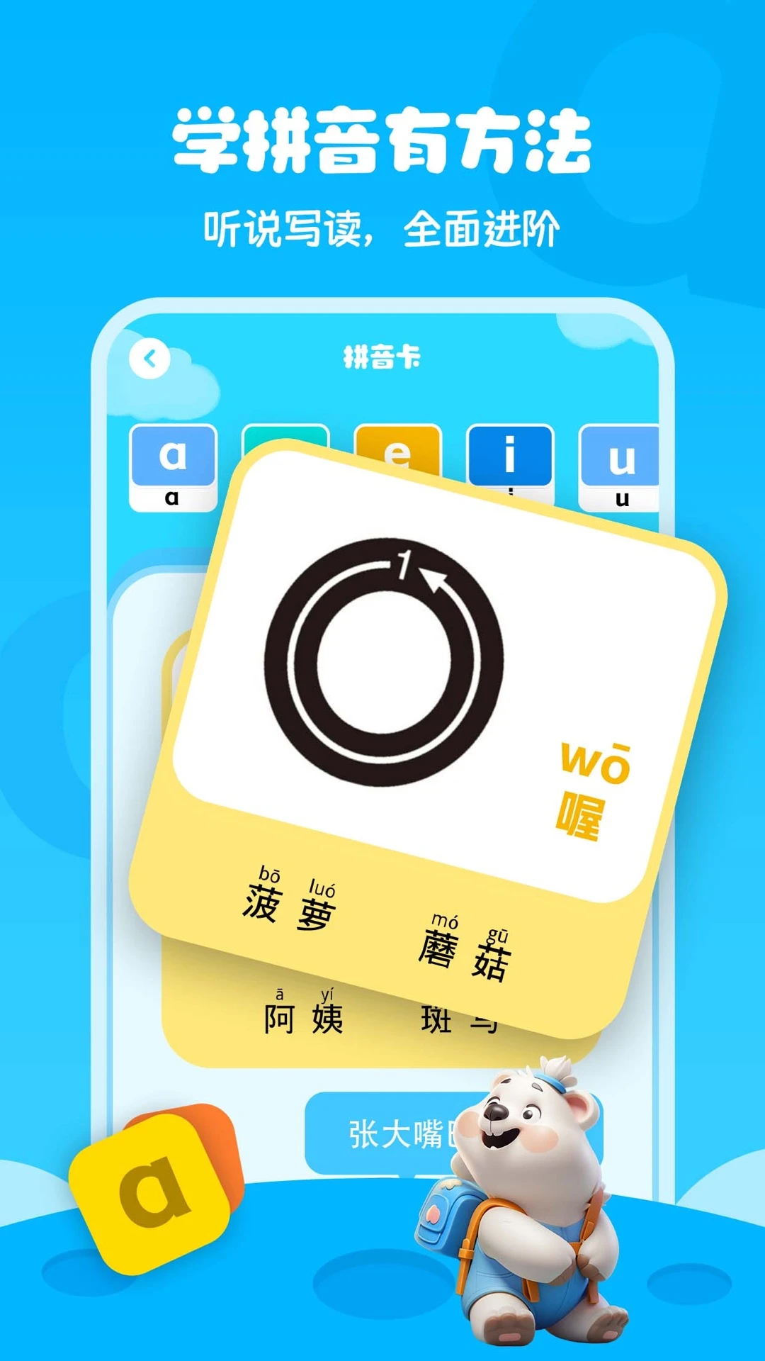 学拼音打字2.7.2 零基础拼音打字