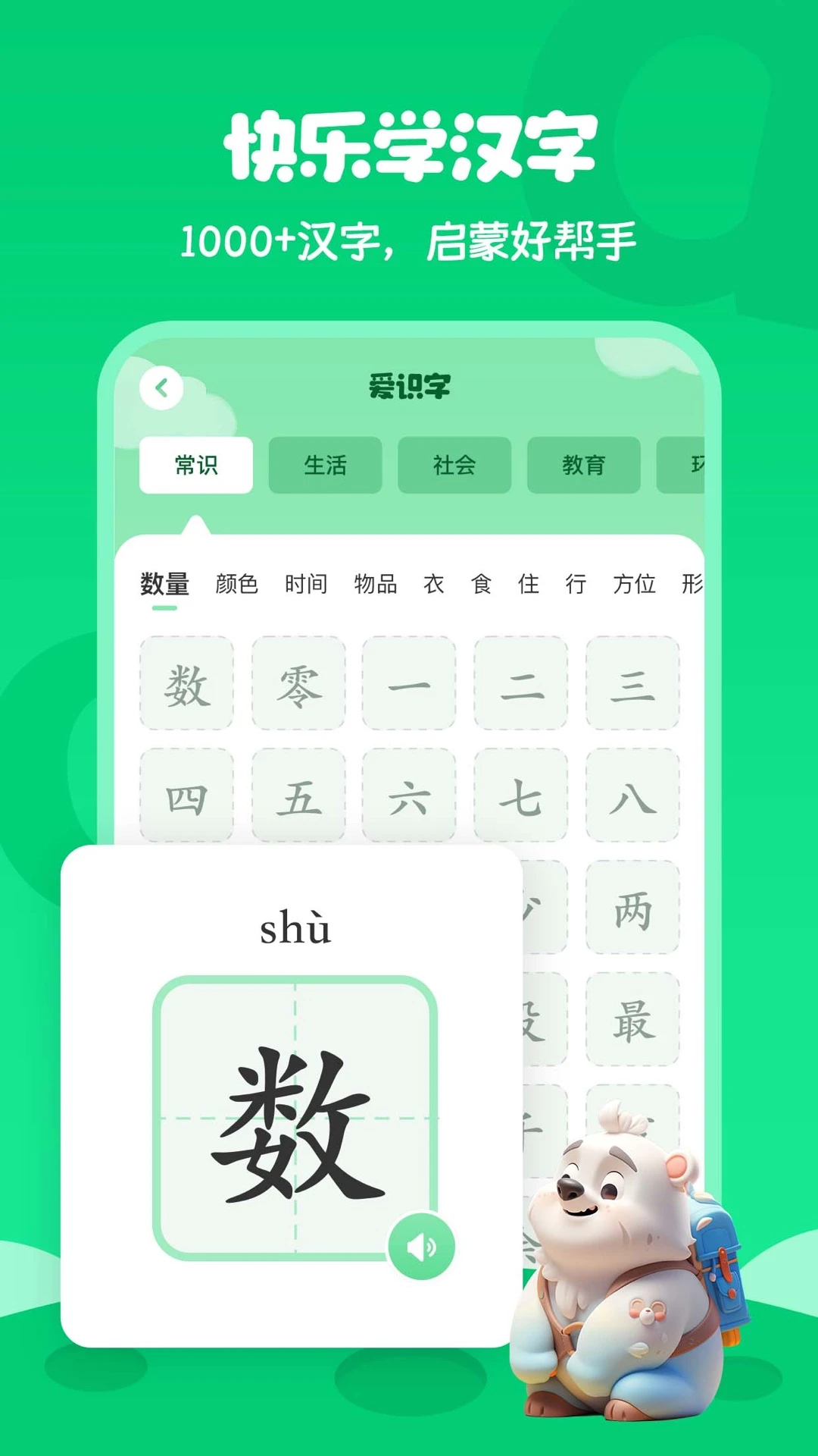 学拼音打字2.7.2 零基础拼音打字