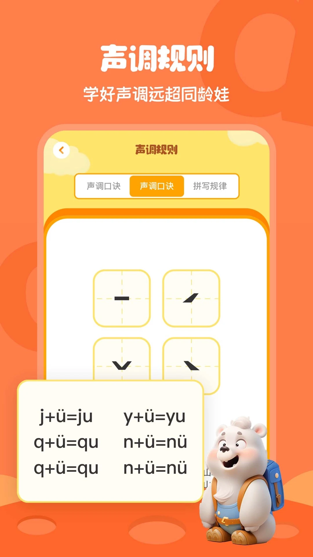 学拼音打字2.7.2 零基础拼音打字