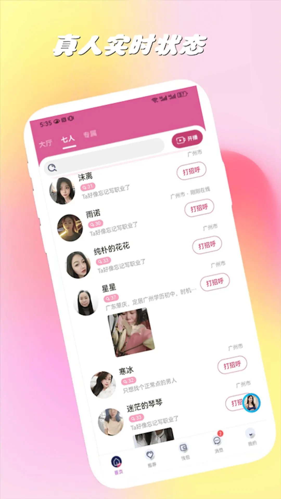 爱呗交友2.4.3.4 同城社交畅聊