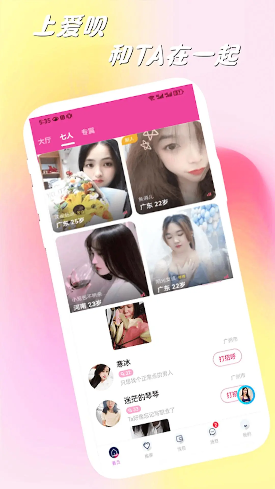 爱呗交友2.4.3.4 同城社交畅聊