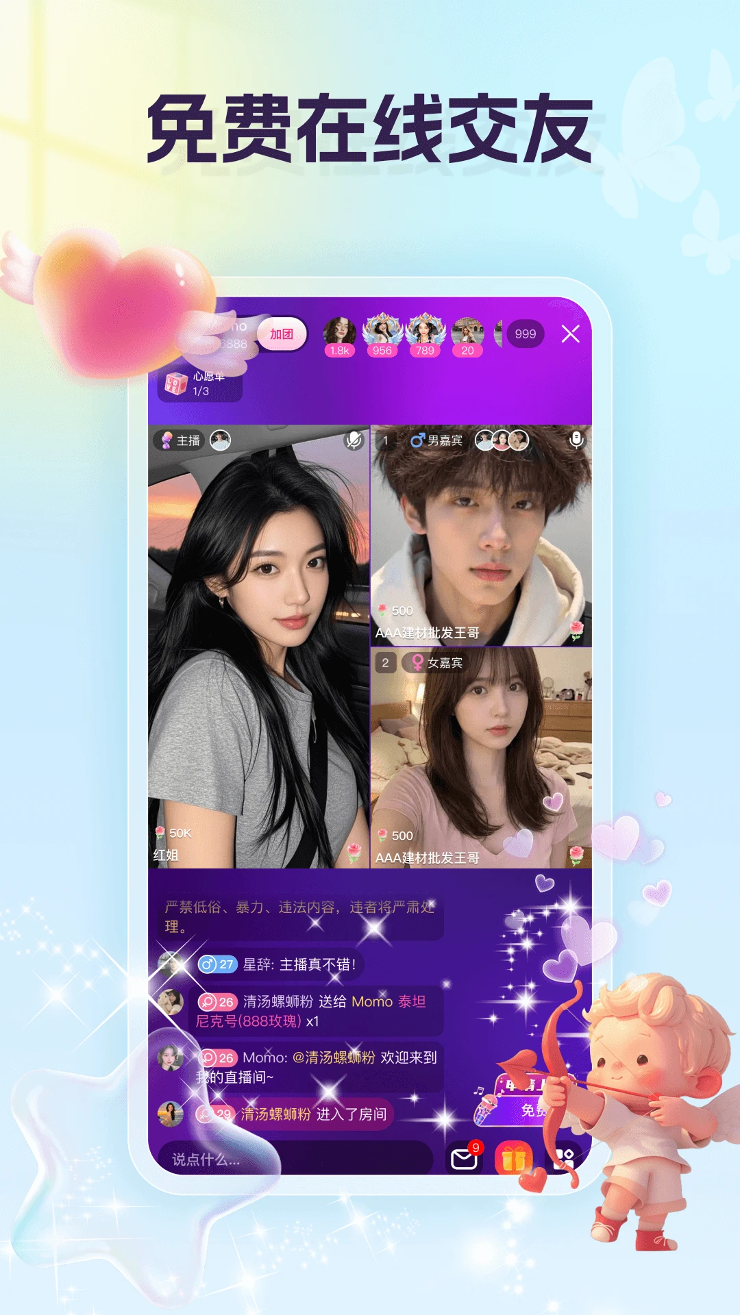 爱呗交友2.4.3.4 同城社交畅聊