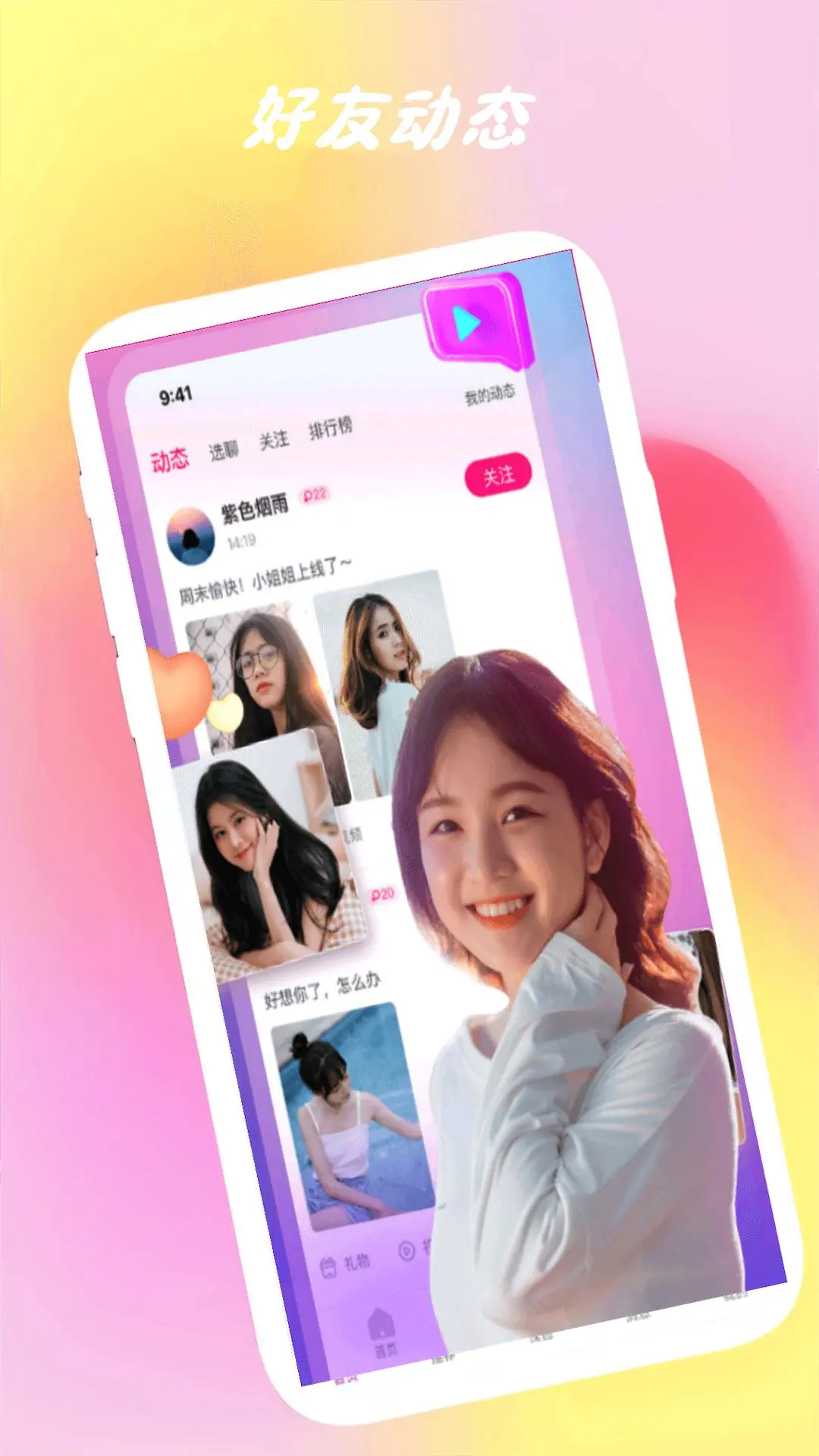 爱呗交友2.4.3.4 同城社交畅聊