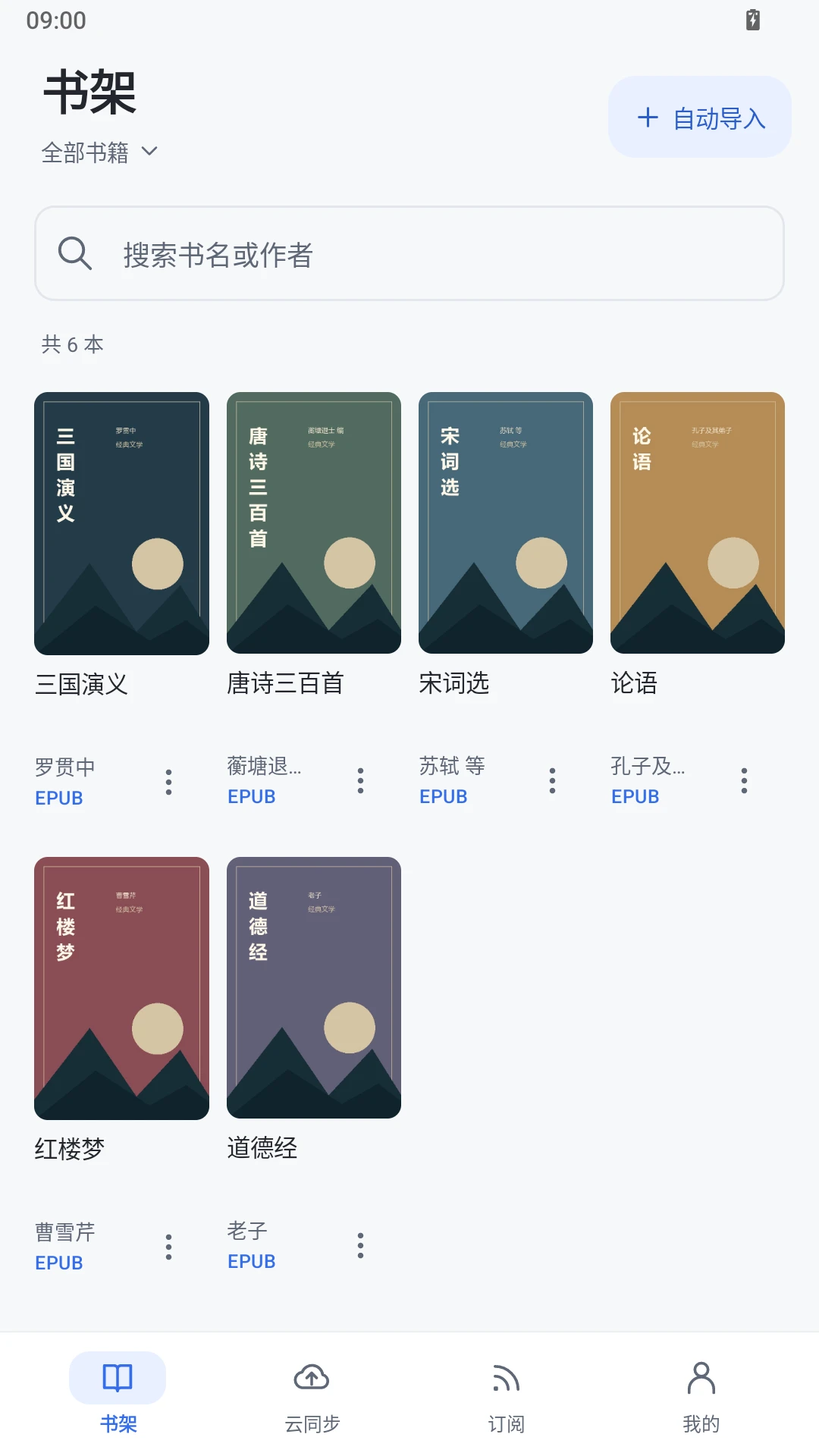 答案阅读2.0.0 掌上阅读神器