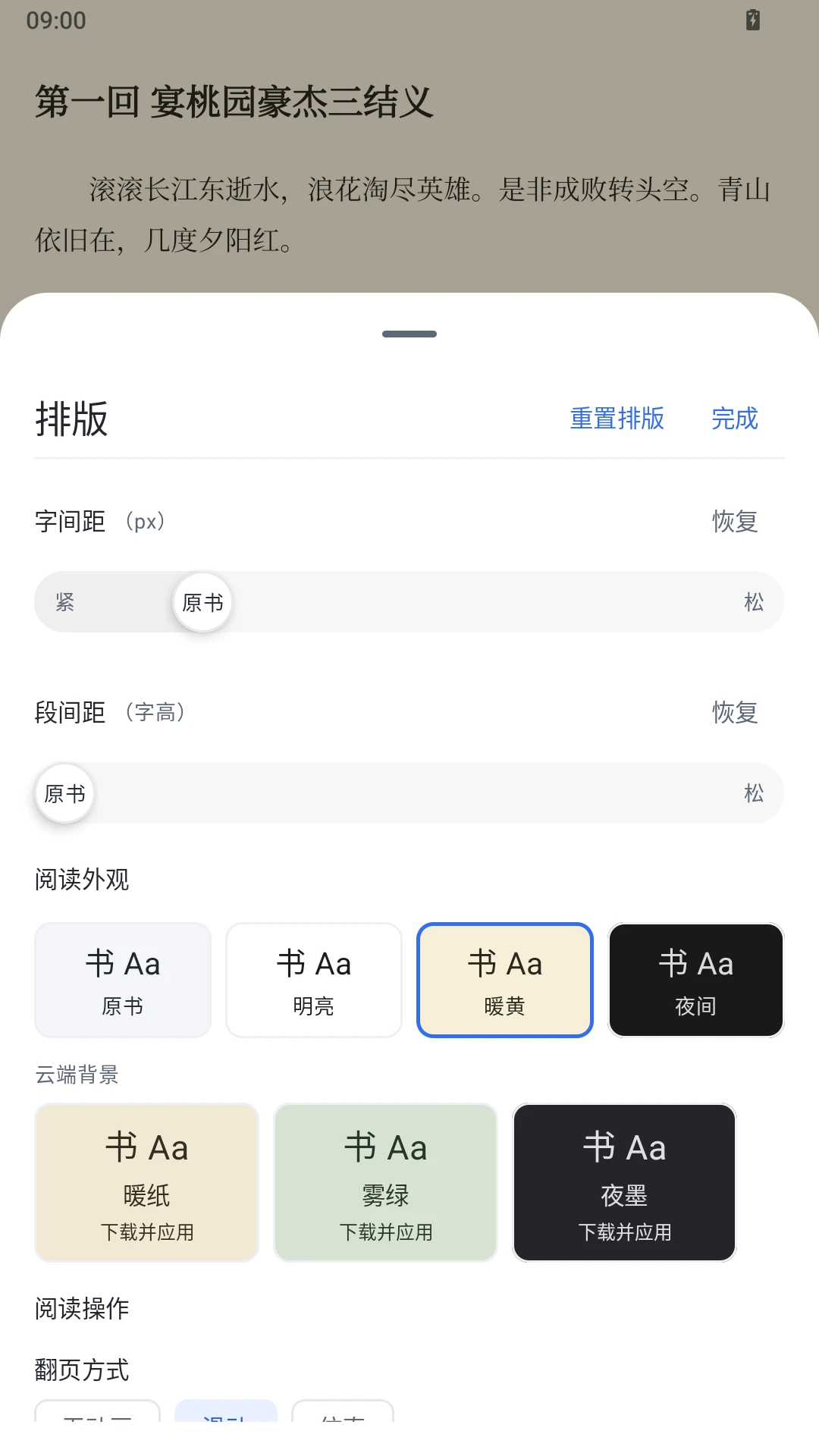 答案阅读2.0.0 掌上阅读神器