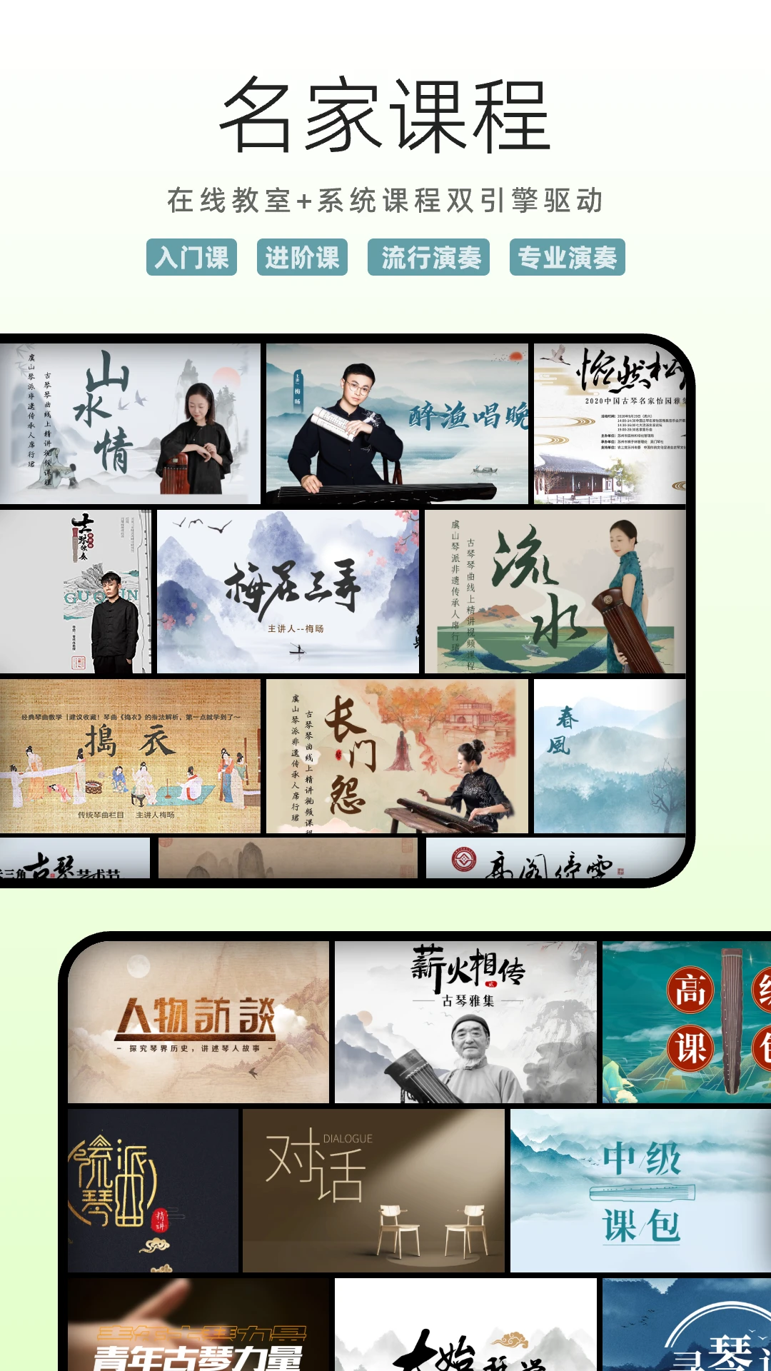 国琴网2.9.159 古琴学习平台