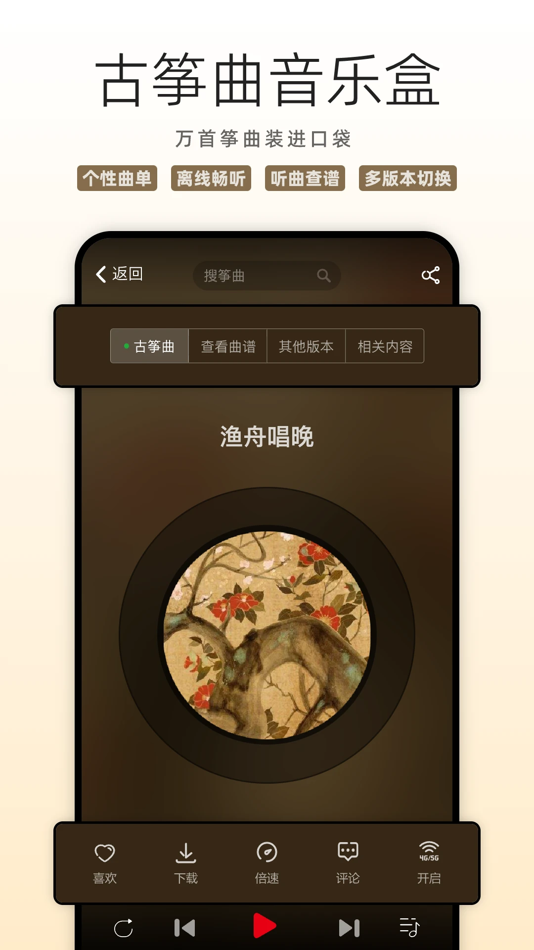 国琴网2.9.159 古琴学习平台