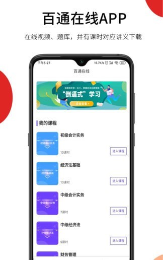 百通在线 安卓版 课程播放界面截图