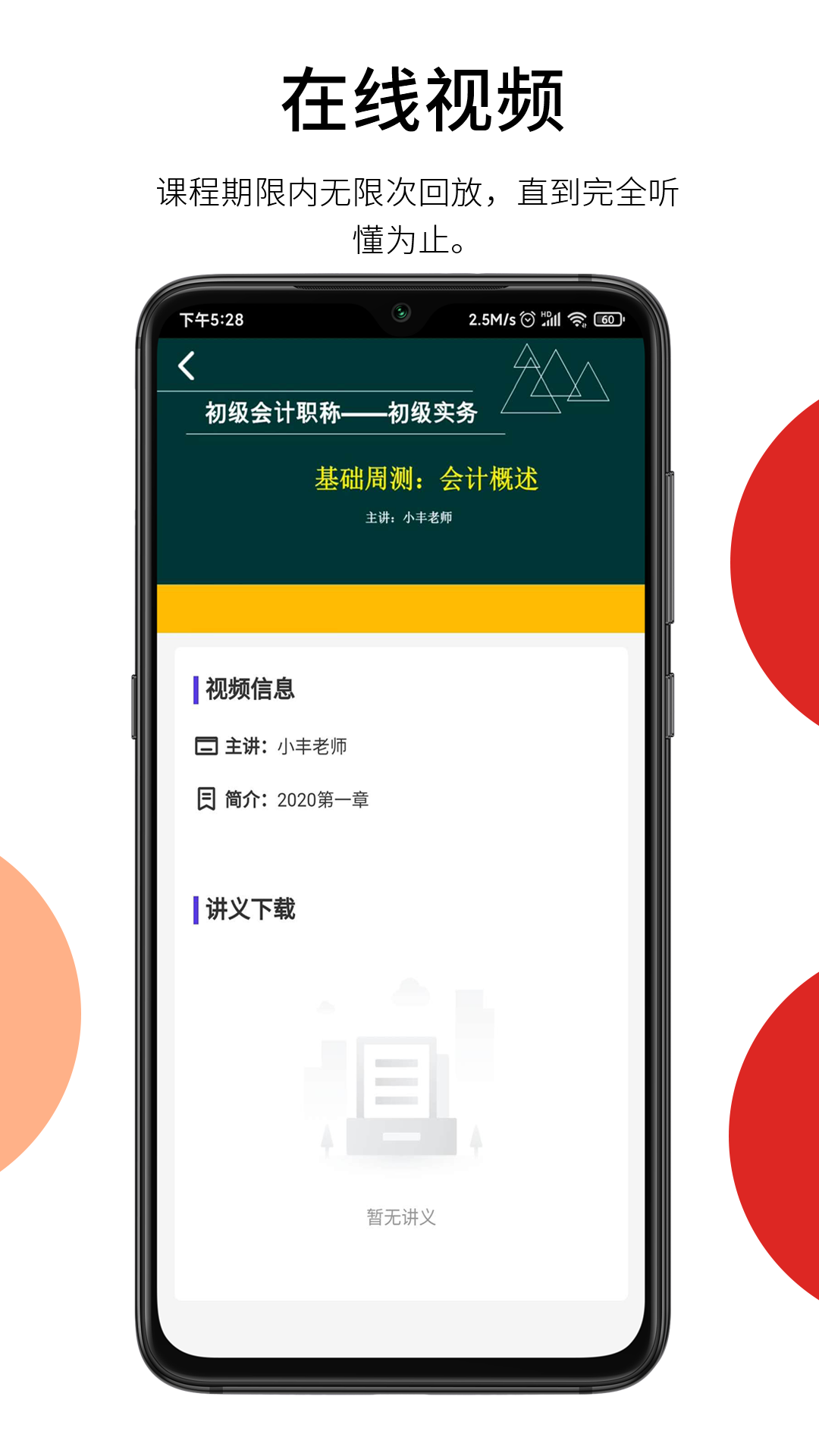 百通在线3.1.0 医学备考助手