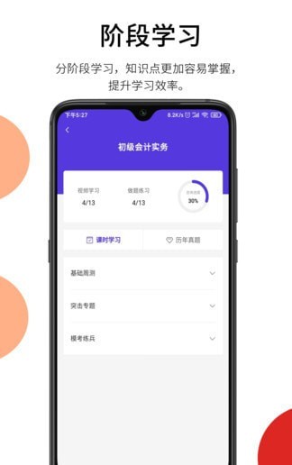 百通在线3.1.0 医学备考助手