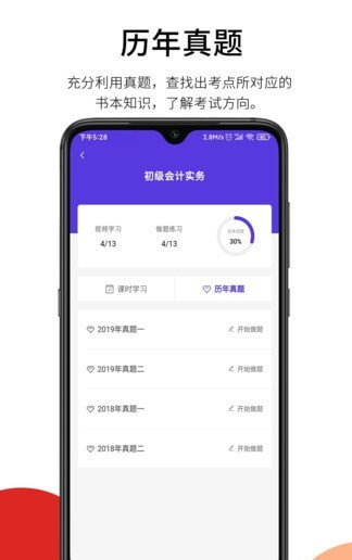 百通在线3.1.0 医学备考助手
