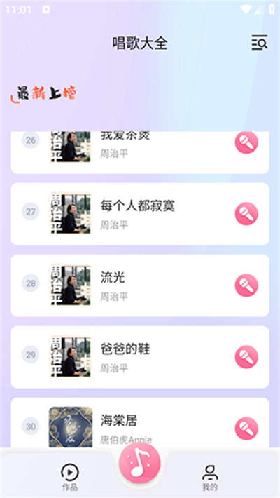 唱歌K歌吧1.2.7 手机K歌伴奏 唱歌K歌吧1.2.7 手机K歌伴奏