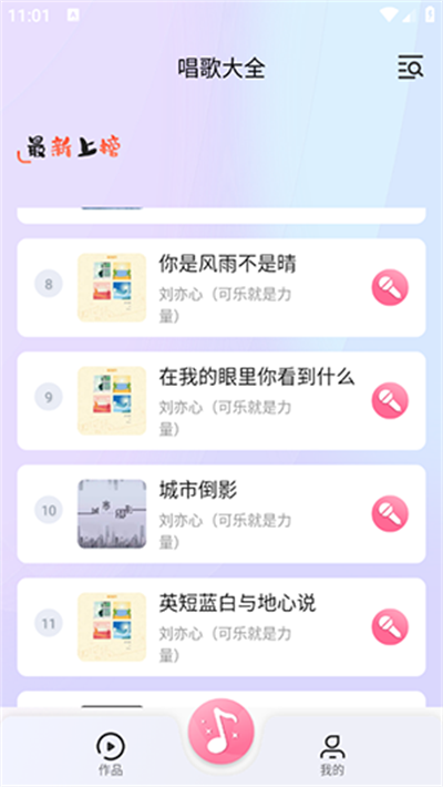 唱歌K歌吧1.2.7 手机K歌伴奏 唱歌K歌吧1.2.7 手机K歌伴奏