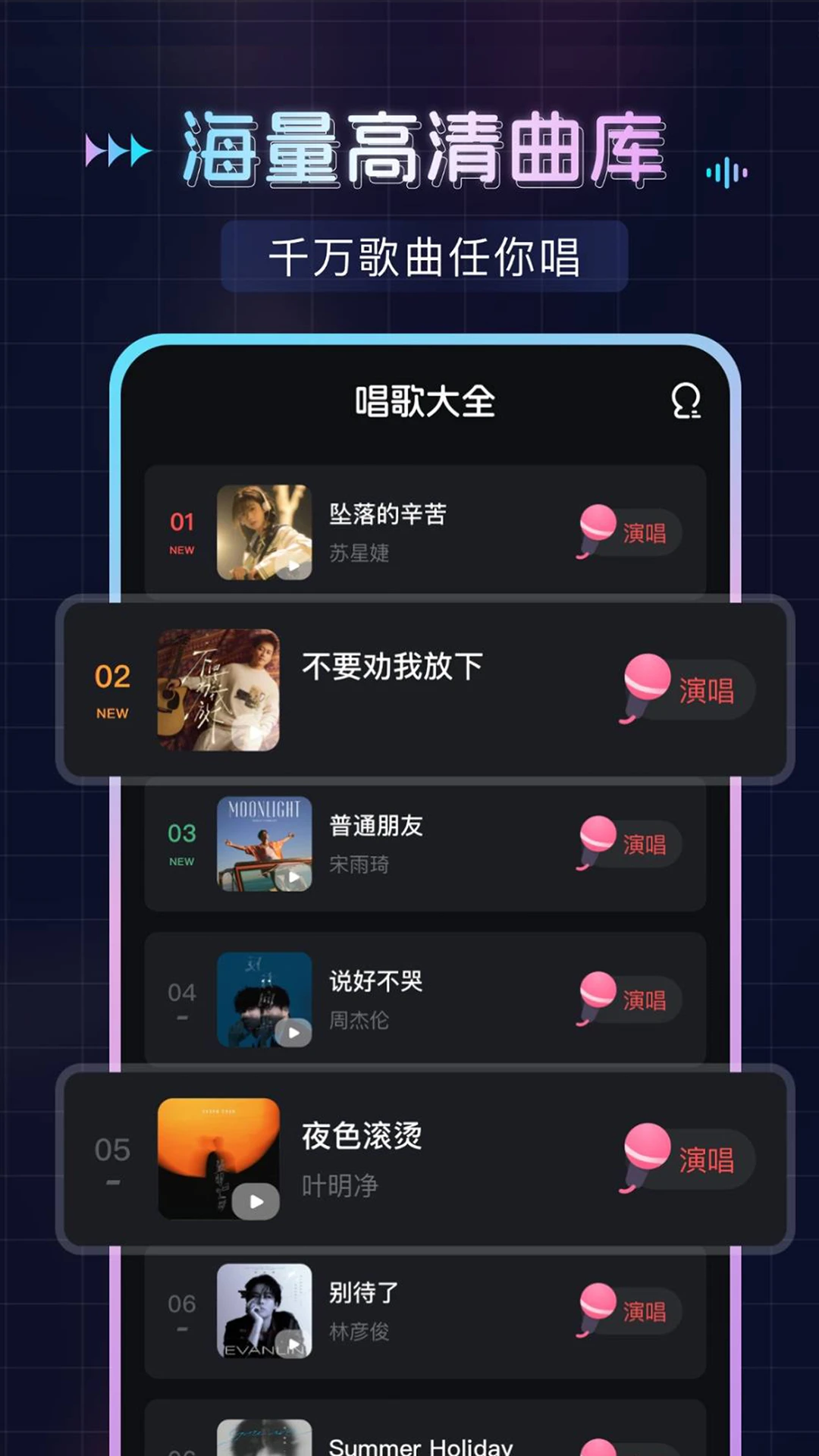 唱歌K歌吧1.2.7 手机K歌伴奏 唱歌K歌吧1.2.7 手机K歌伴奏