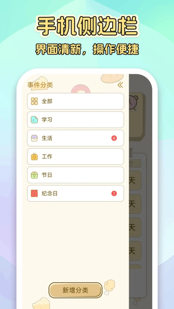 倒计时3651.3.0.C 纪念日提醒 倒计时3651.3.0.C 纪念日提醒