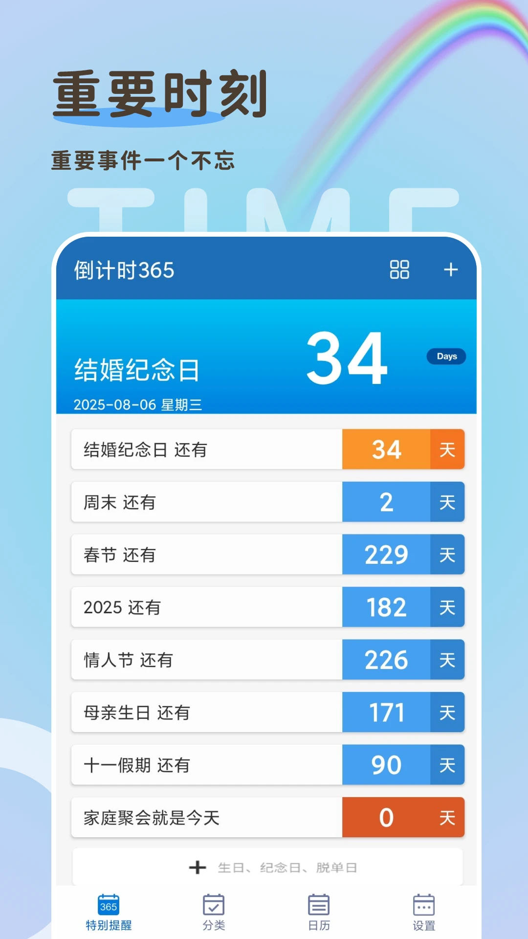 倒计时3651.3.0.C 纪念日提醒 倒计时3651.3.0.C 纪念日提醒
