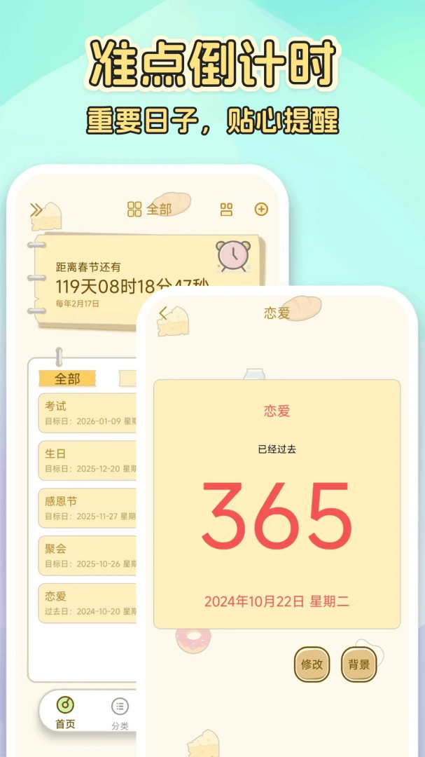 倒计时3651.3.0.C 纪念日提醒 倒计时3651.3.0.C 纪念日提醒
