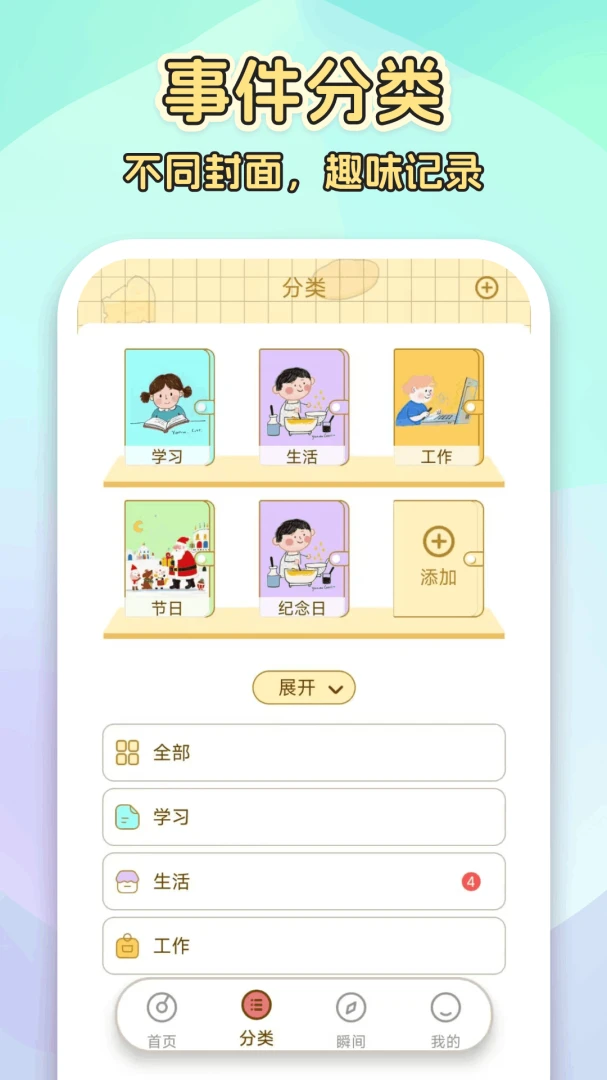 倒计时3651.3.0.C 纪念日提醒 倒计时3651.3.0.C 纪念日提醒