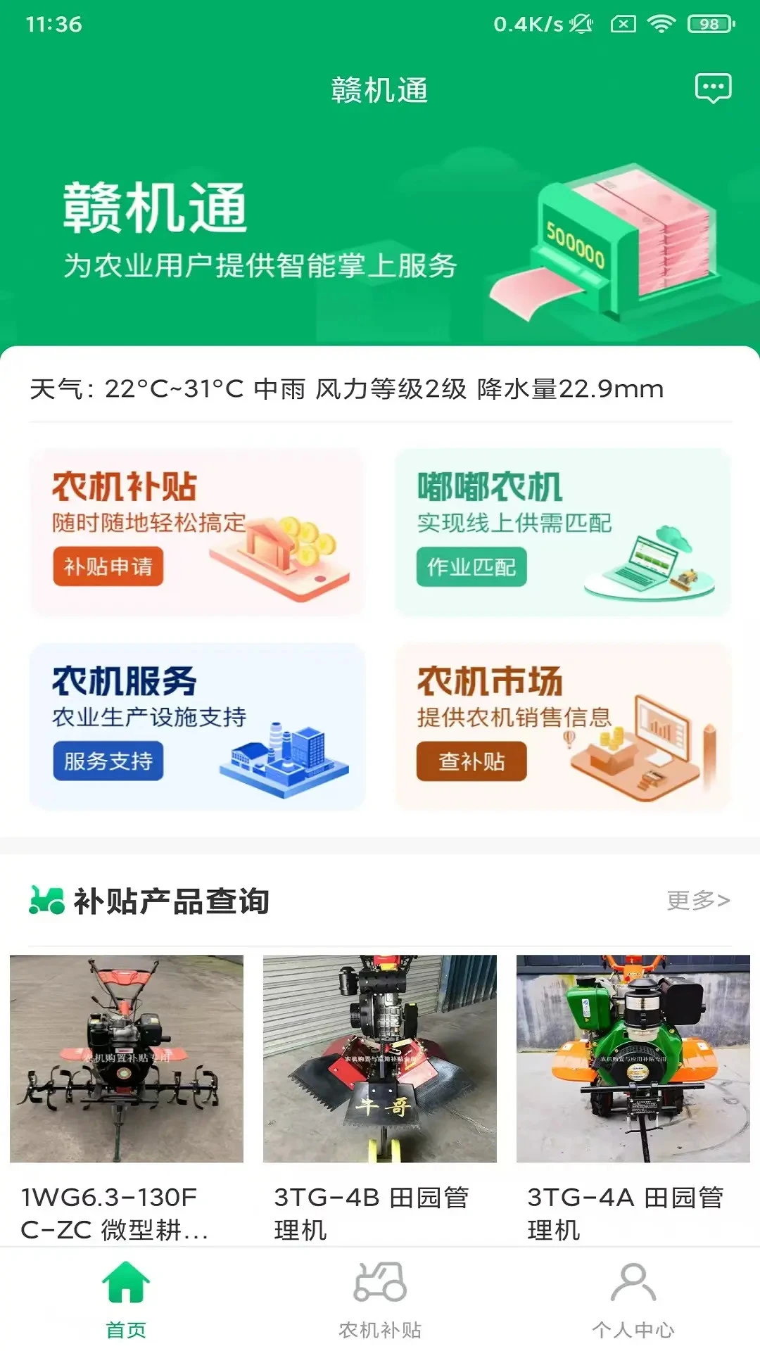 赣机通1.5.5 农机补贴申请 赣机通1.5.5 农机补贴申请